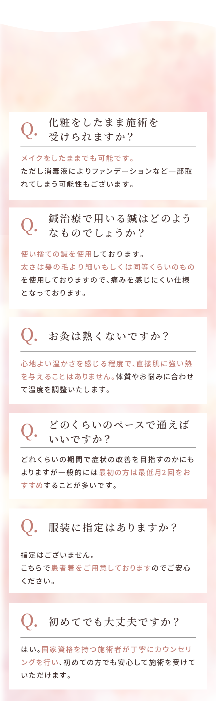 よくあるご質問