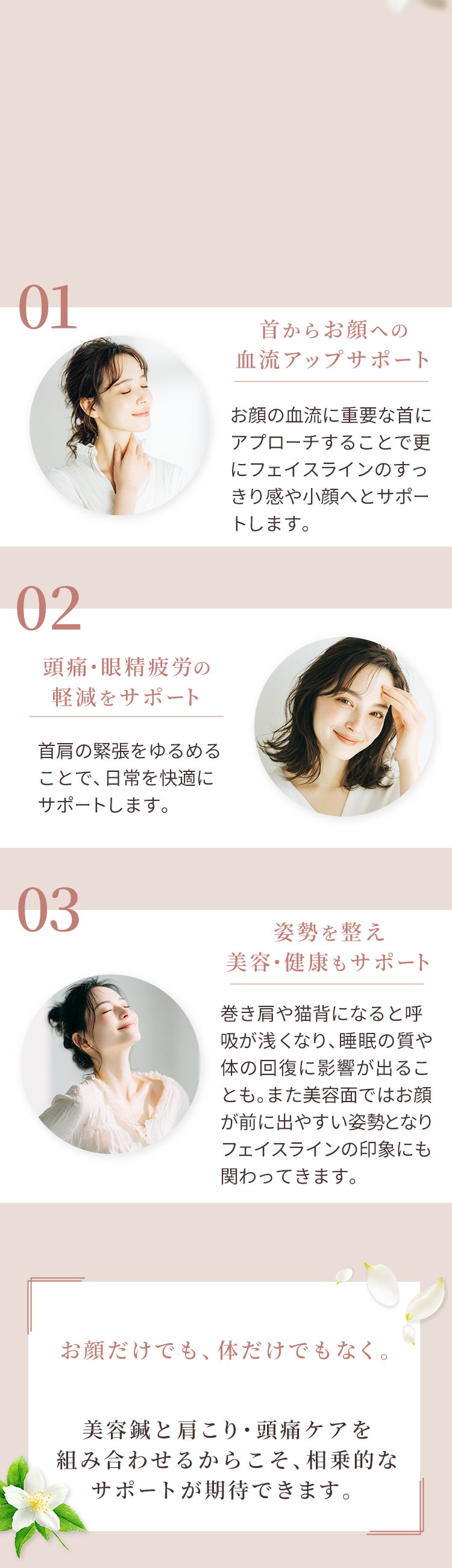 お身体へのケアも併用するメリット