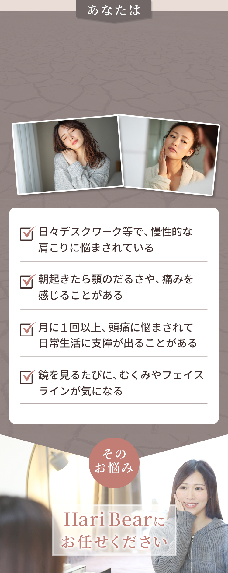 あなたはこんなお悩みありませんか？そのお悩みHariBearにお任せください